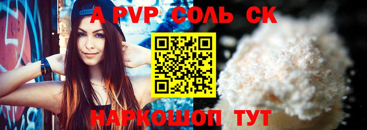 Alpha PVP крисы CK Мытищи