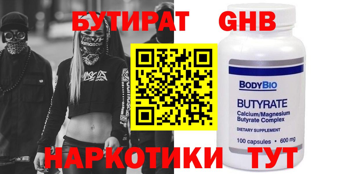 Бутират 99% Мытищи