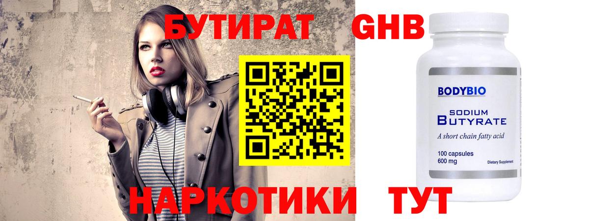 Мытищи  Бутират  Вход с VPN  БУТИРАТ жидкий экстази 