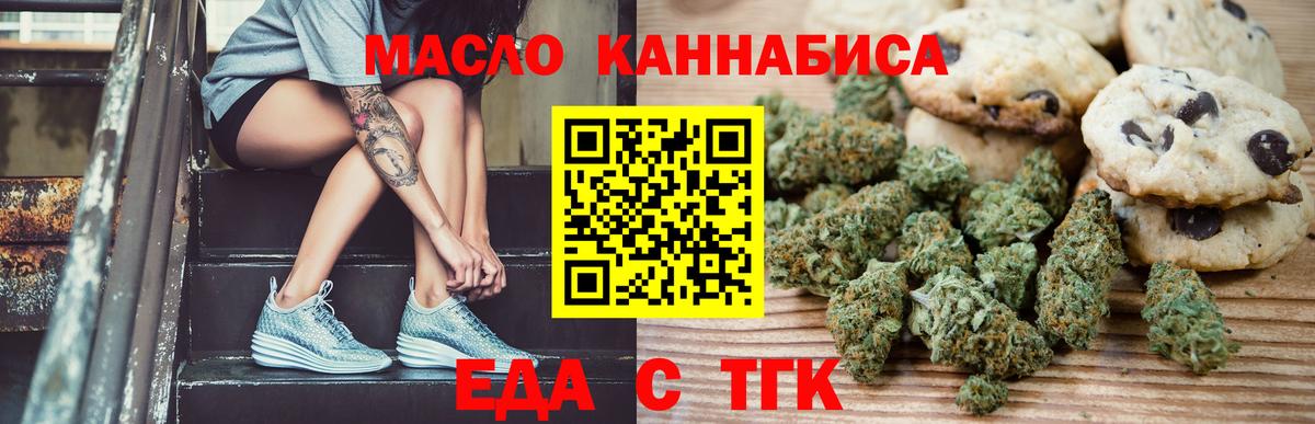Печенье с ТГК конопля  Вход с VPN  Мытищи 