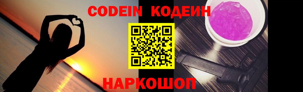 Кодеин напиток Lean (лин)  Вход с VPN  Мытищи 