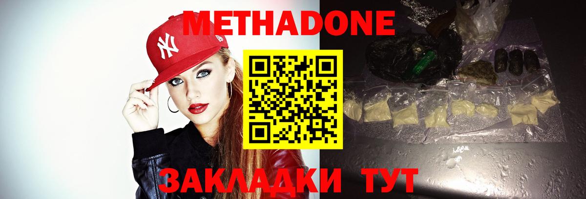 Метадон methadone Мытищи