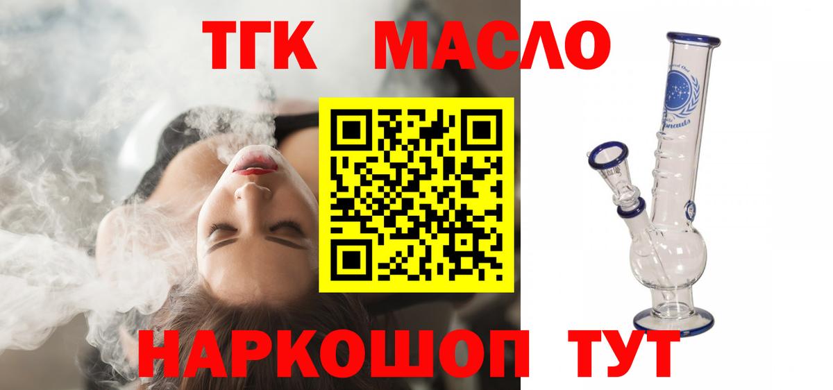 ТГК THC oil Мытищи